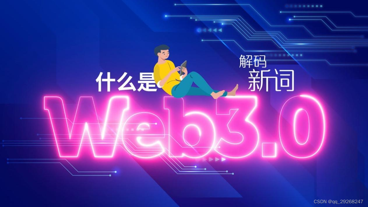 Web3.0困境在哪里？缩略图